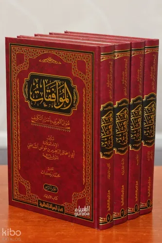 1/4 الموافقات - almuafaqat