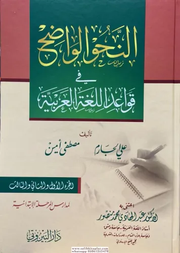 En Nahvul Vadıh  النحو الواضح