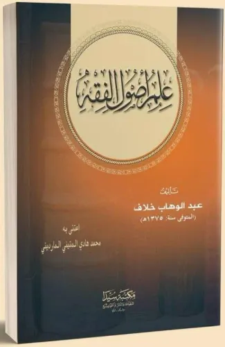 İlmi usulu fıkıh (Halaf)