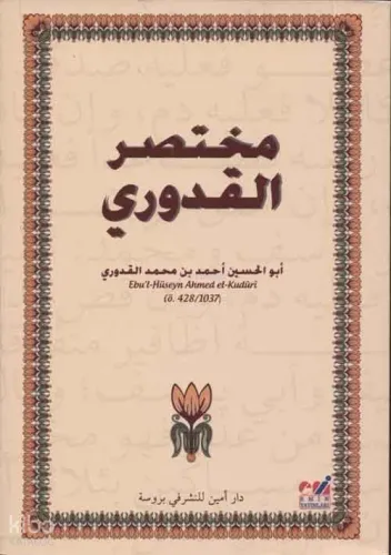 Muhtasarul Kuduri