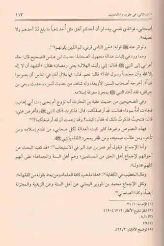Menhecün Nakd fi Ulumil Hadis - منهج النقد في علوم الحديث Nureddin Itr