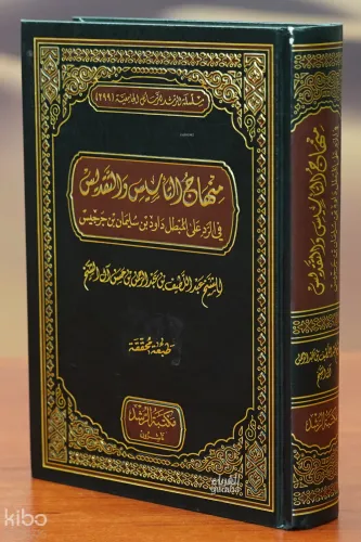 منهاج التأسيس - minhaj altaasis