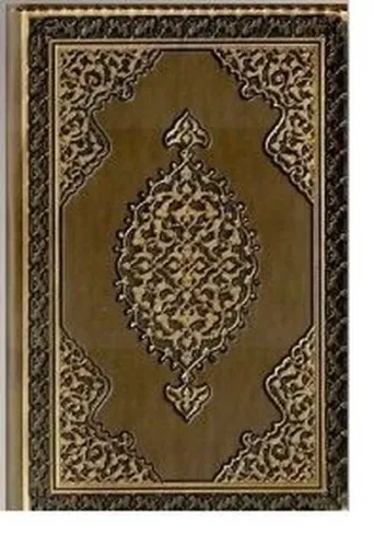 Kur'an-ı Kerim (Cep Boy Kılıflı Fermuarlı) Bilgisayar Hatlı | benlikit