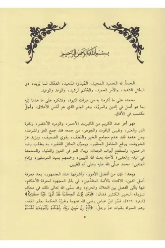 Şerhul Menar fi Usulil Fıkh - شرح المنار في أصول الفقه