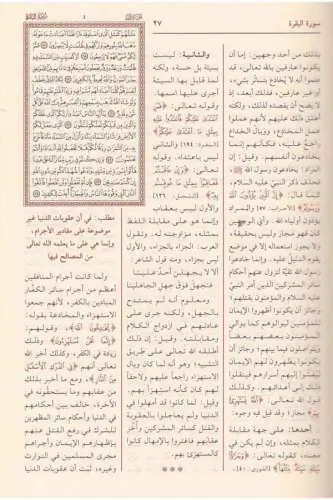 Ahkamül Kuran - أحكام القرآن Ebu Bekr Ahmed b. Ali Er Razi El Cessas أ