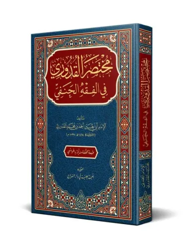 Muhtasarul Kuduri