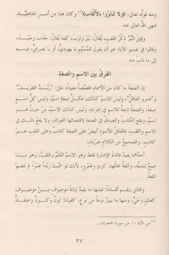 El Furuk fil luğa الفروق في اللغة