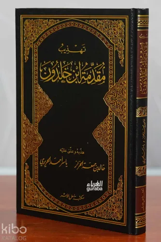 تهذيب مقدمة ابن خلدون