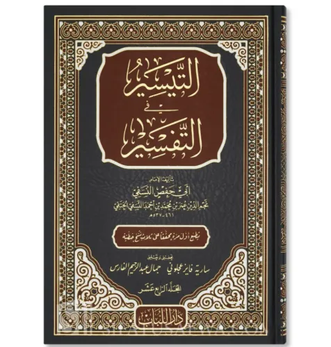 et Teysir fit tefsir - التيسير في التفسير El İmam Abdullah bin Ahmed b