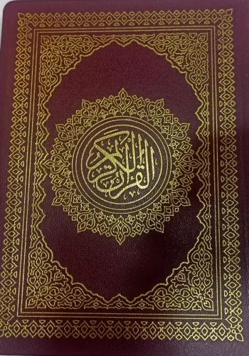 القرآن الكريم غلاف فلكسي - أحمر - Kuranı Kerim;13*17