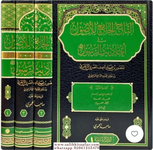 Et tacul cami lil usul fi ehadisil resul 4 Cilt - التاج الجامع للأصول في أحاديث الرسول