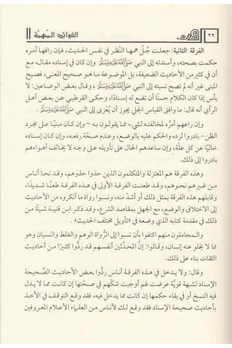 El Fevaidul Mühimme - الفوائد المهمة في دراسة المتون و مختلف الحديث Ni