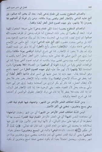 Mefatihulcinan Şerhu Şiratilislam | Arapça مفاتيح الجنان في شرح شرعة ا