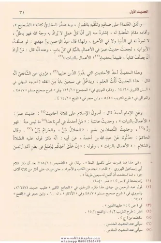 Camiül Ulum Vel Hikem Fi Şerhi Hamsine Hadisen Min Cevamiil Kelim جامع