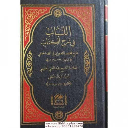 El Lübab fi Şerhil Kitab (YENİ DİZGİ RENKLI) اللباب في شرح الكتاب