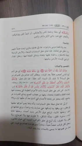 Et Tefsirül Münir 17 Cilt - التفسير المنير Vehbe Ez Zuhayli - وهبة الز