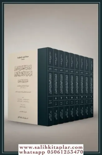 İrşadül Aklis Selim İla Mezayal Kitabil Kerim Ebussuud Tefsiri 9 Cilt Takım  إرشاد العقل السليم إلى مزايا الكتاب الكريم تفسير أبي السعود
