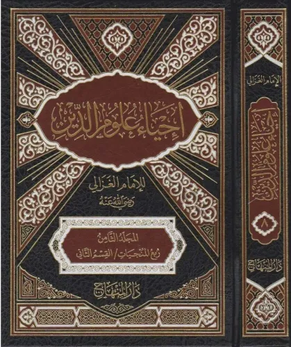 İhyau Ulumiddin Arapca 10 Cilt Takım إحياء علوم الدين
