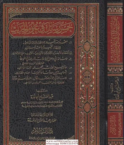 Hamsu Resail fi Ulumil Hadis - خمس رسائل في علوم الحديث