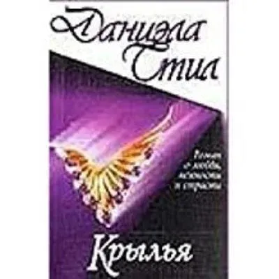 Kanatlar (Ruşça)
