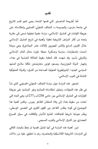 Altahaluf almaghuwliu alsalibiu