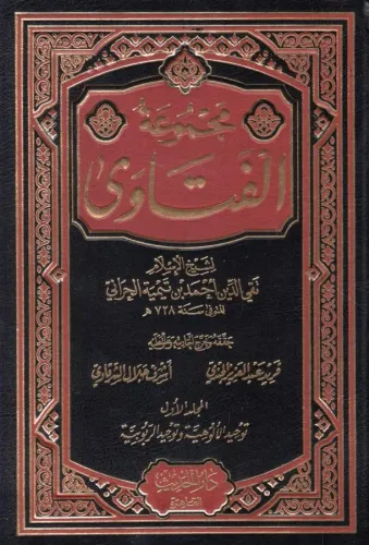 Mecmuul Fetava 20 Cilt Takım Arapça, Teymiyye (Darul Hadis Baskısı) | 