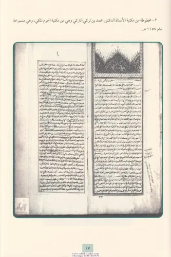 Mirkatül Mefatih Şerhu Mişkatil Mesabih 11 Cilt - مرقاة المفاتيح شرح م
