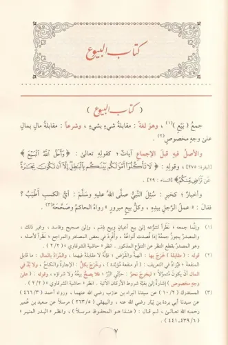 Fethül Vehhab bi Şerhi Tenkihil Lübab فتح الوهاب بشرح تنقيح اللباب