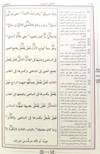 مجموعة الصرف / Mecmuatü's Sarf (Arapça) مجموعة الصرف / Mecmuatü's Sarf (Arapça)