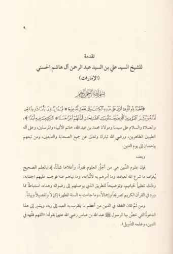 Mefhumül Bida مفهوم البدعة Abdülilah b. Hüseyin ElArfec عبدالإله بن حس