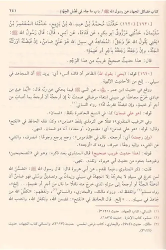 Tuhfetül Ahvezi bi Şerhi Camiit Tirmizi - تحفة الأحوذي بشرح جامع الترم