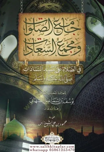 Camiu Salavat Ve Mecmau Saadat-جامع الصلوات ومجمع السعادات في الصلاة على سيد السادات صلى الله عليه وسلم