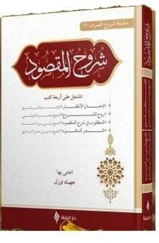 Şuruhul Maksud