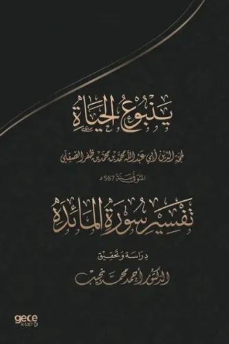 Muhammed Es - Sıkıllının Yenbu'ul Hayat Adlı Eserinde Maide Süresinin Tahkiki