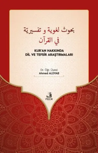 Buhûs Luğaviyye ve Tefsîriyye fi’l-Kur’ân