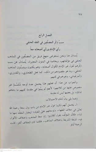 Tekvinül Mezhebil Hanefi maa Teemmülat fi Davabitil Müfti fihi تكوين ا