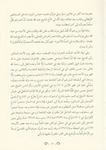 Makalatül Kevseri مقالات الكوثري Muhammed Zahid b. El Hasan b. Ali Zah
