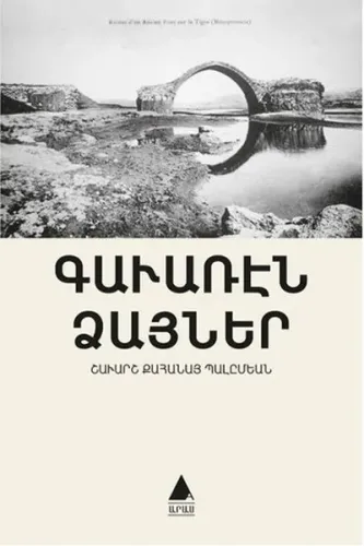 Գաւառէն Ձայներ