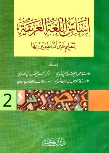 Esasül Lugatil Arabiyye Li Talimi Gayrin Natıkin Biha (3 Cilt Takım)