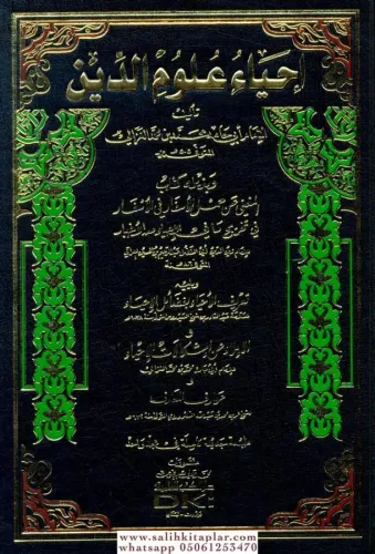İhyau Ulumiddin  - إحياء علوم الدين