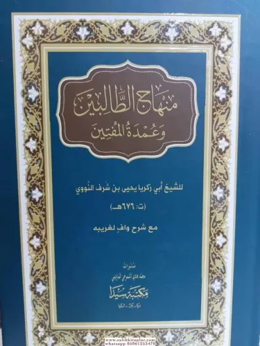 Minhacut Talibin  منهاج الطالبين