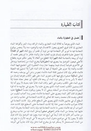 Fetava Kadıhan - فتاوى قاضيخان