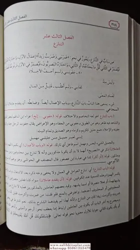 Haşiyetül Sücai vel Alusi حاشية السجاعي و الالوسي Ebüs Sena Şihabüddîn