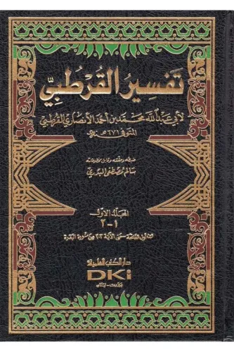 Tefsirul Kurtubi 11 Cilt Takım El Camili Ahkamil Kuran - الجامع لأحكام
