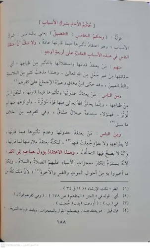 Şerhül Mukaddimat شرح المقدمات