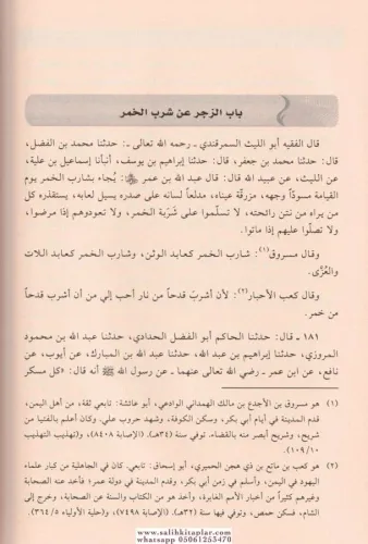 Tenbihül Gafilin تنبيه الغافلين Ebul Leys Es Semerkandi - أبي الليث نص
