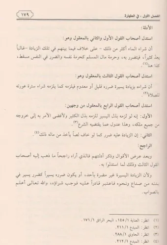Mesailül imam ebi hanife bi rivayetİ hasan bin ziyad - مسائل الإمام أب