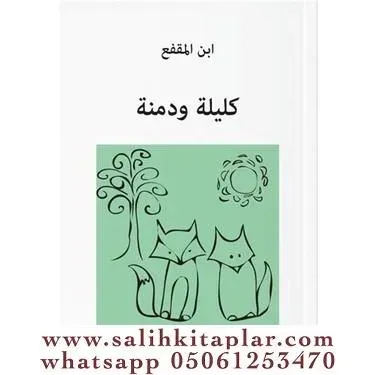 Kelile ve Dimne (Arapça) كليلة و دمنه