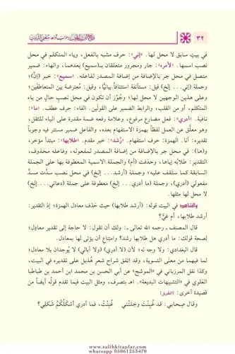 Fethul Karibil Mucîb İrabu Şevâhidi Muğnil Lebîb 1/3 - فتح القريب المج