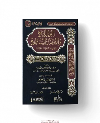 En Nurul Lami vel Burhanüs Satı  النور الامع والبرهان الساطع